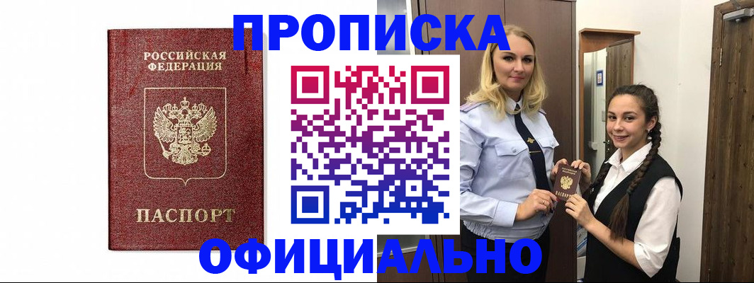 временная регистрация надежно в Партизанске