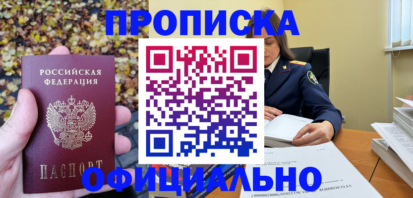 прописка ребенка в Партизанске