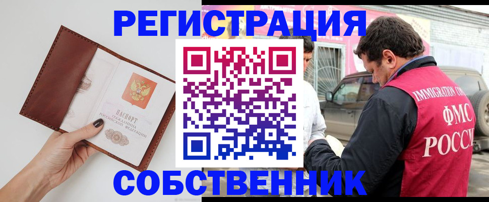 временная регистрация для всех в Партизанске