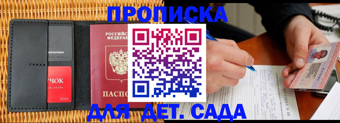 купить прописку в Партизанске