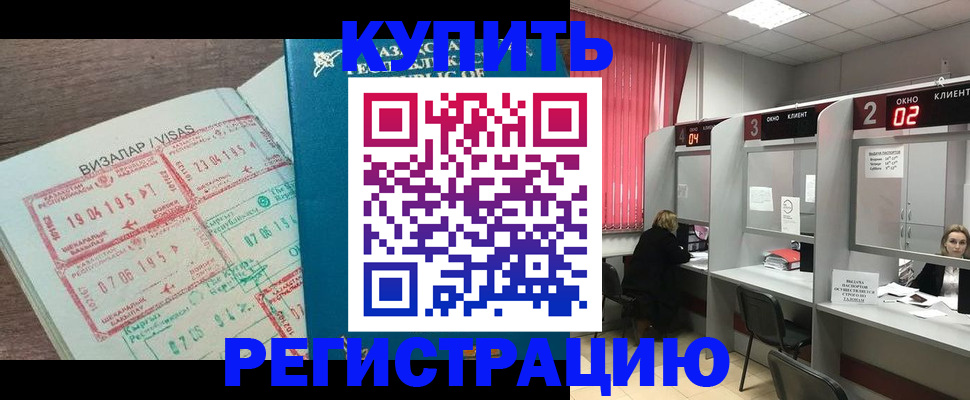 временная регистрация в Партизанске