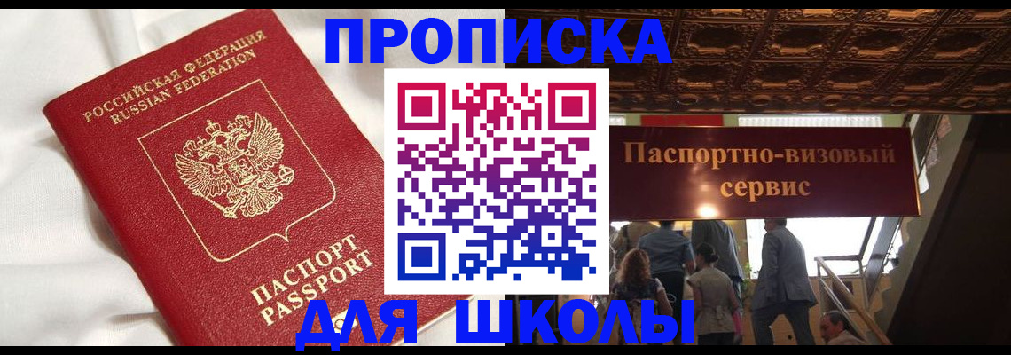 прописка в квартире в Партизанске